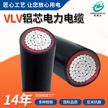 VLV 铝芯电力电缆国标绝缘铝电缆工程家装输电架空铝芯电线电缆