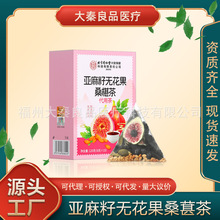 北京同仁堂亚麻籽无花果桑椹茶代用茶源头工厂一件批发
