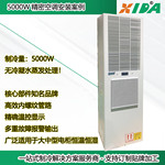 5000W集装箱空调 恒温恒湿集装箱基站空调 外挂半嵌式机柜空调