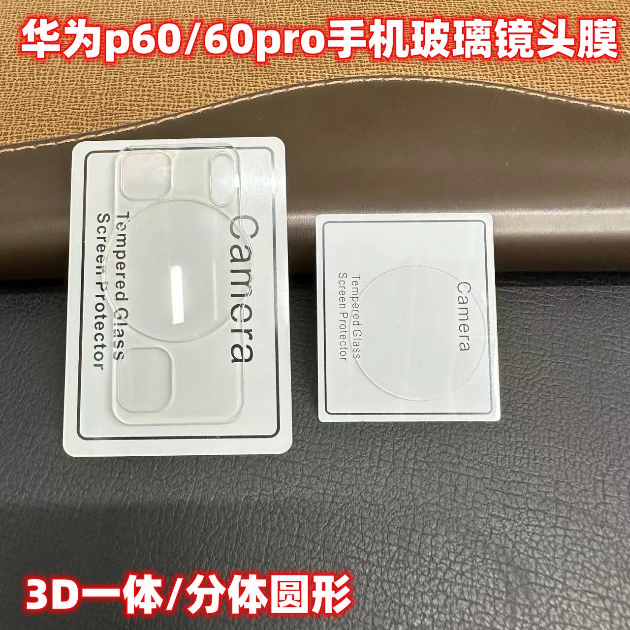 适用华为p60pro镜头保护膜p60手机后置镜头保护华为手机摄像头膜