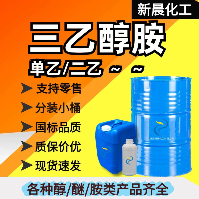 Триэтаноламин 85% 97% 99% моноэтилдиэтаноламин эмульгирующий моющий агент промышленный триэтаноламин