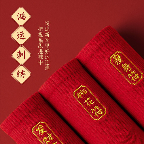 Zodiac year red socks couple style pure cotton autumn and winter mid-calf socks for men and women new year good luck stockings red envelope socks wedding