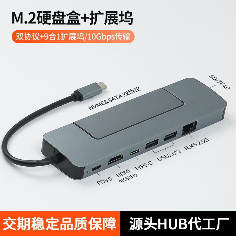 M.2 Dual Protocol HiGh-speed Solid State Drive Box Nine-in-one DockinG Station 2.5G Network Port Portable SSD Mobile Hard Drive Box