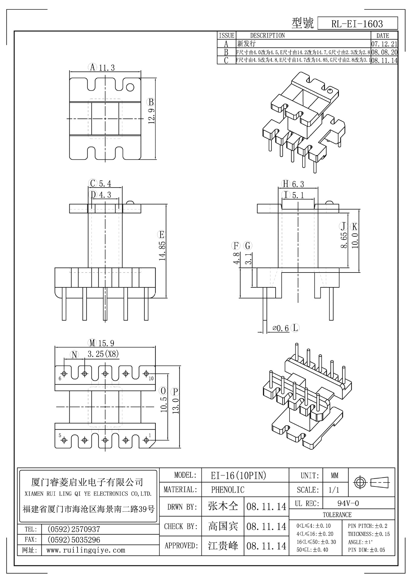 EE16/EI16 立式 5+5 针距3.25 排距10.5 高14.85 变压器骨架厂家