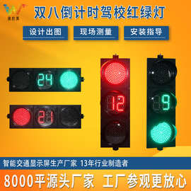 科三考试专用红绿灯 300型双八倒计时交通信号灯 贵州驾校红绿灯