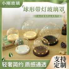 LED灯永生花圆球玻璃罩抖音手办手模防尘罩透明玻璃花瓶玻璃珠