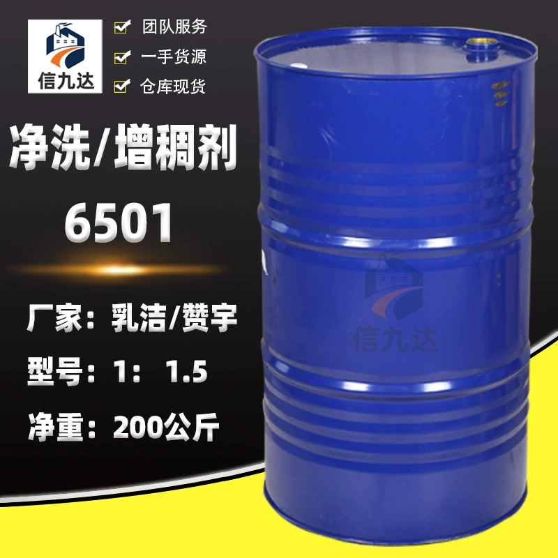 Xinjiuda поставляет загуститель 6501, сырье 6501 для моющего средства для посуды и стирального порошка Zhejiang Zanyu Rujie 1:1.5.