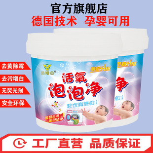 [1100G] Yibo gold bubble net color bleaching agent bleach clothes explosive salt mildew removing yellow color bleaching powder