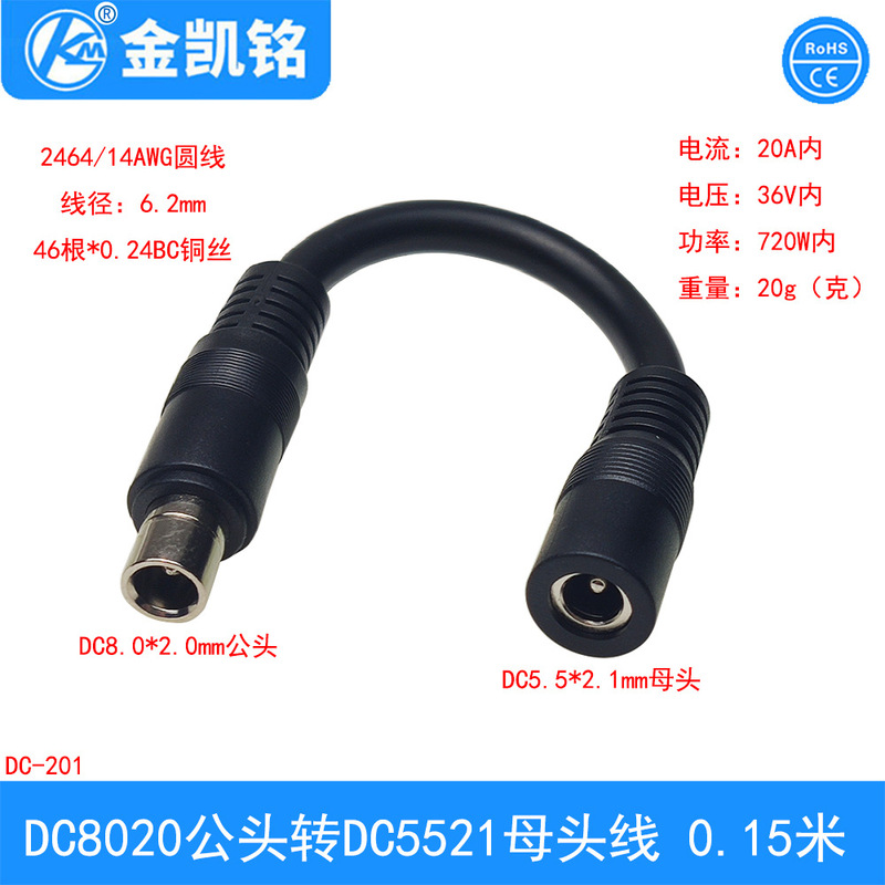 Electric small two mobile energy storage power cord DC5521 female to DC8020 male power adapter DC power supply