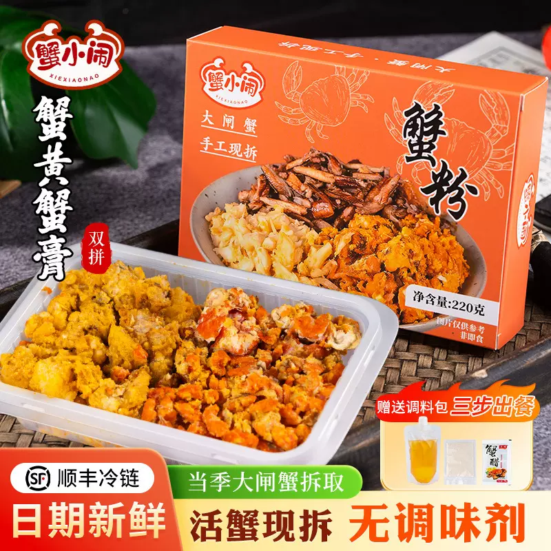 手工现拆大闸蟹蟹黄蟹膏冷冻秃油黄拌饭拌面大闸蟹肉蟹粉蟹膏