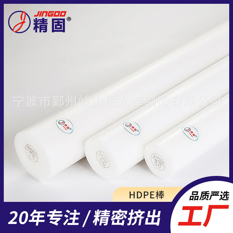 【精固】POM圆棒 聚甲醛棒  圆 直 光亮 【行业品牌 工厂直销】