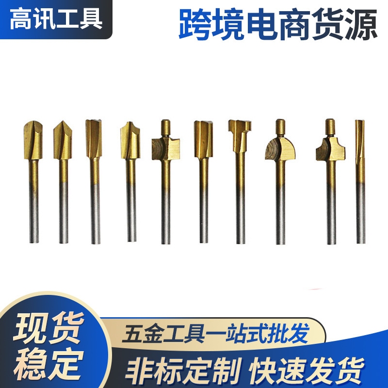 10支套镀钛修边刀 木工电动修边机用 打磨刀雕刻机花样刀铣槽刀