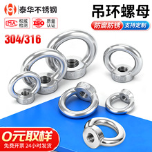304不锈钢吊环螺母 船用吊环旋转螺栓M6-M36环形索具起重吊环螺母
