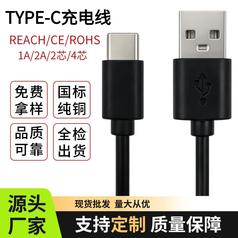 Manufacturer Wholesale Type-C Charging Cable 2A Fast Charging Cable Pure Copper Core Pvc Data Cable Small Appliance Accessory Cable