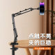 Universal mobile phone metal bracket free adjustment live desktop flat bracket bedside universal clamping cantilever bracket