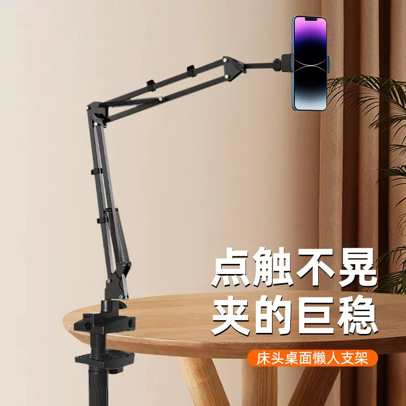 通用手机金属支架自由调节直播桌面平板支架床头万向夹持悬臂支架