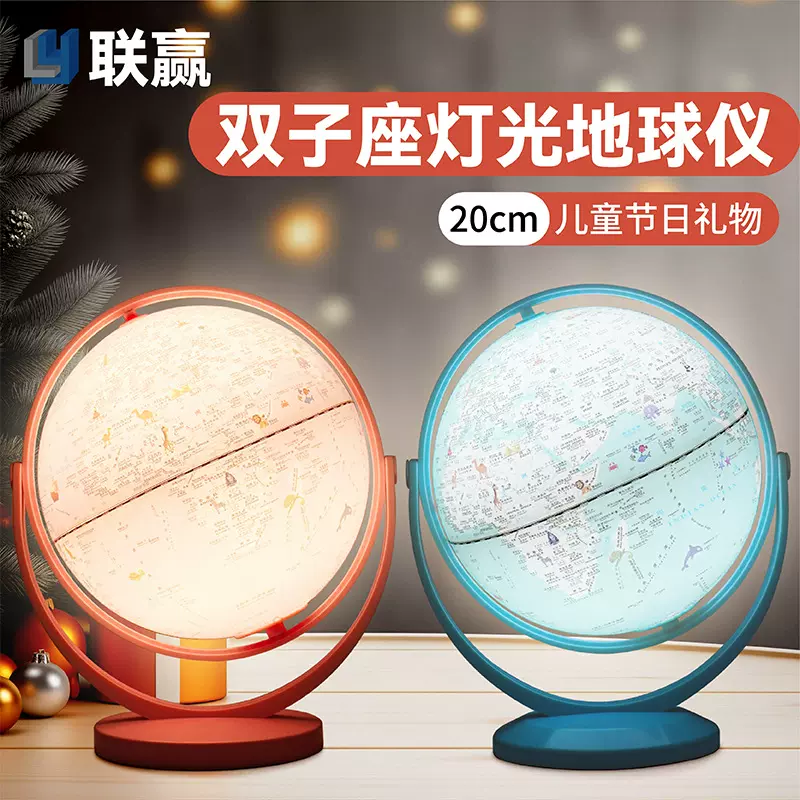 马卡龙地球仪礼盒装学生礼物高清印刷带灯光高级感教学礼品地球仪