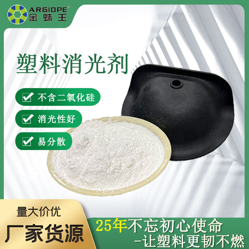 有机消光剂高分散性哑面剂 管材家电塑料改性相容哑光粉消光粉