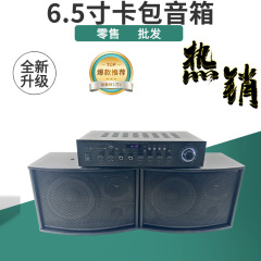 狂爆者6.5インチスピーカーKTVスピーカーセットカラオケ舞台ホームシアター会議室音響