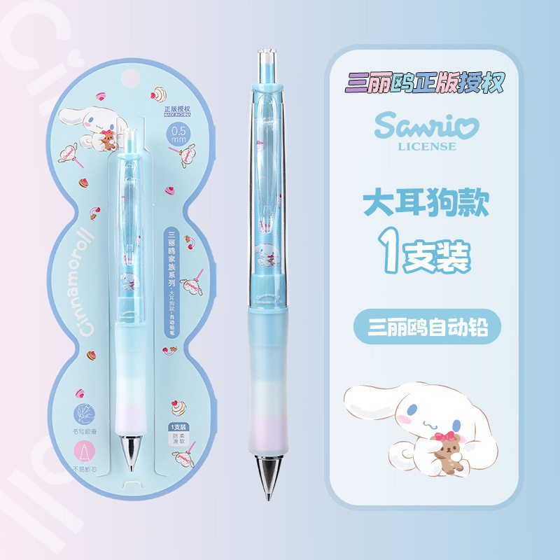 一木林三丽欧系列活动铅笔正版授权软卧书写不卡纸不易断铅自动笔|undefined