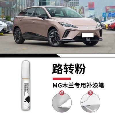 Mulan Touch-Up Pen Self-Spray Paint – Car wax - mg-mulan-road-turns-pink-touch-up-pen-matte-paper