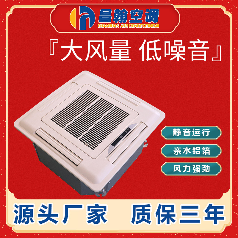 FP-34XD吸顶式风机盘管四出风卡式天花板嵌入式静音