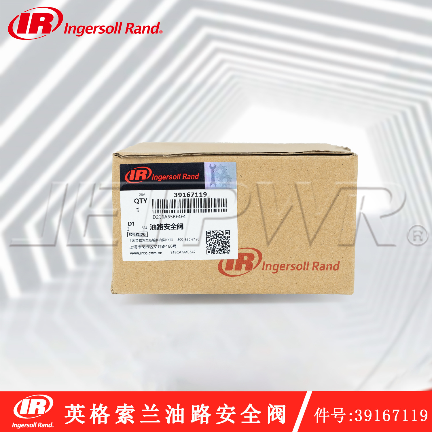 件号:39167119 英格索兰空压机油路安全阀 支持验货 快递送货上门