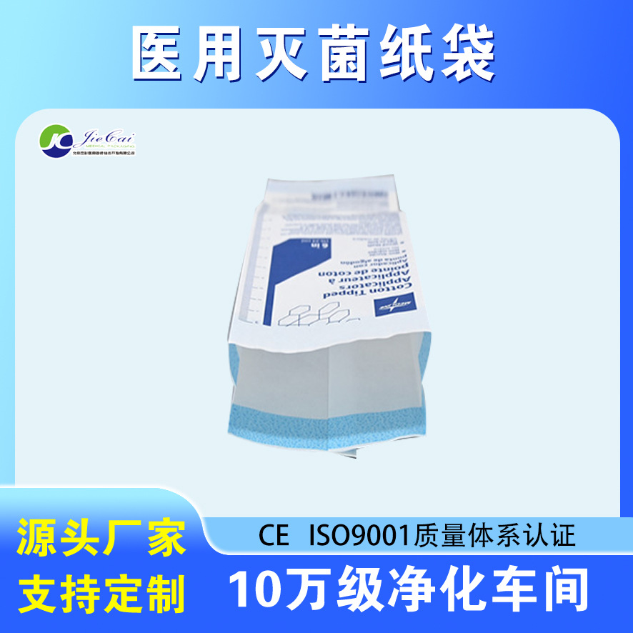 可降解透析纸袋 手套敷料贴袋 高温棉签纸袋 医用耗材纸袋厂家直