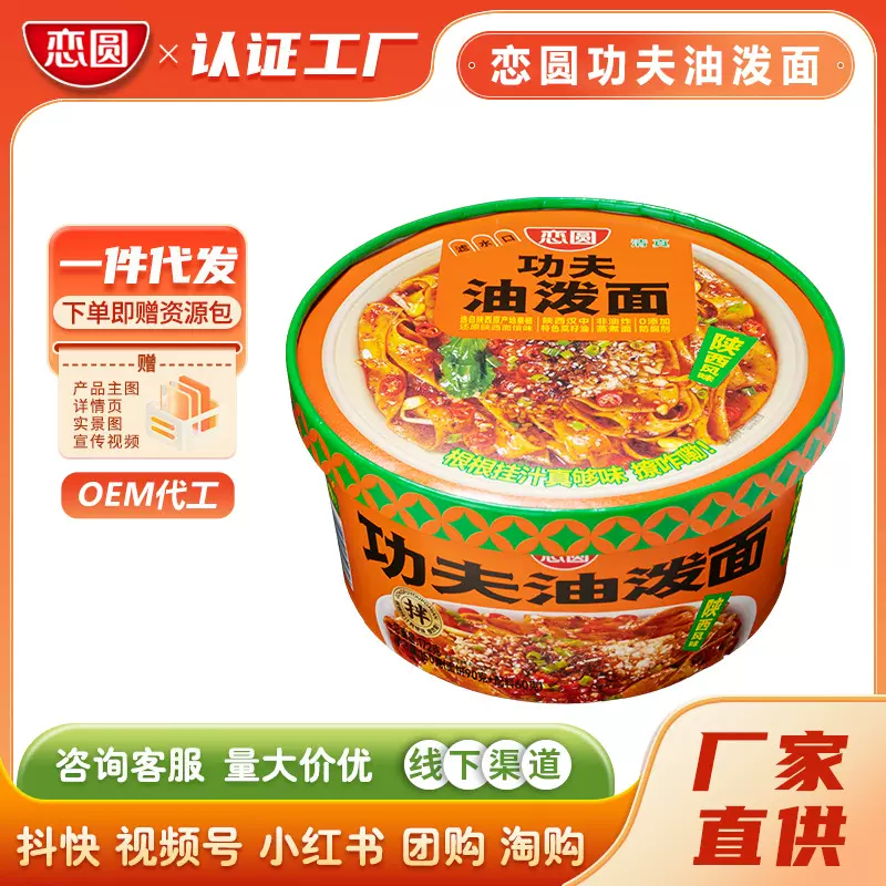 恋圆功夫油泼面方便速食冲泡非油炸清真宵夜方便面整箱批发出口