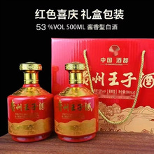 贵州王子酒珍品2瓶精美礼盒装厂家直销批发礼盒