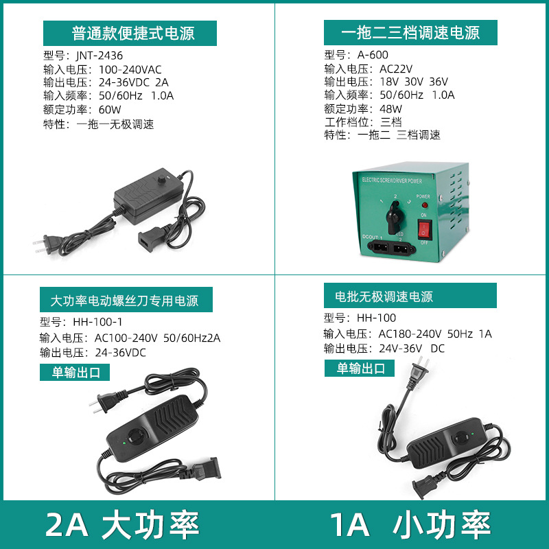 电动螺丝刀电批双孔改锥直插适配器 24-36V一拖二专用调速电源