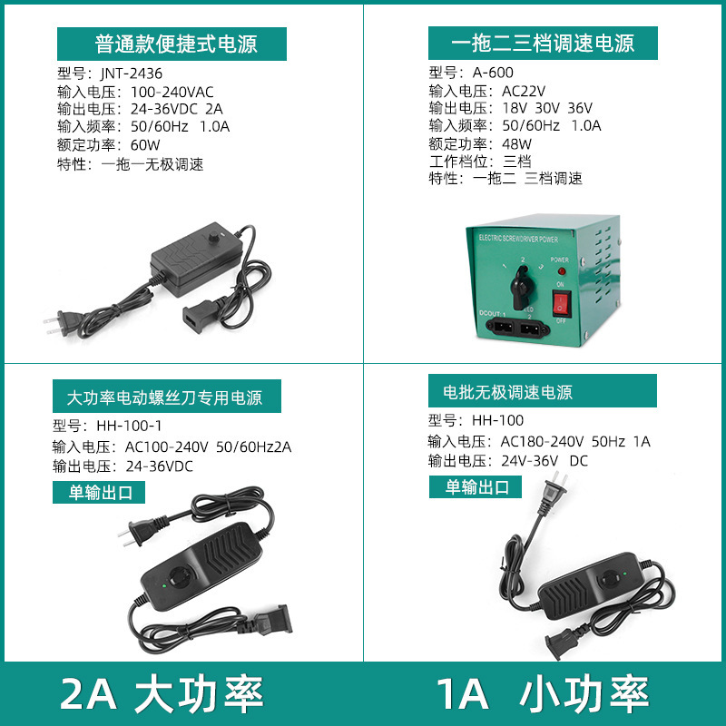 Electric screwdriver electric batch double hole screwdriver direct plug adapter 24-36V one-to-two special speed control power supply