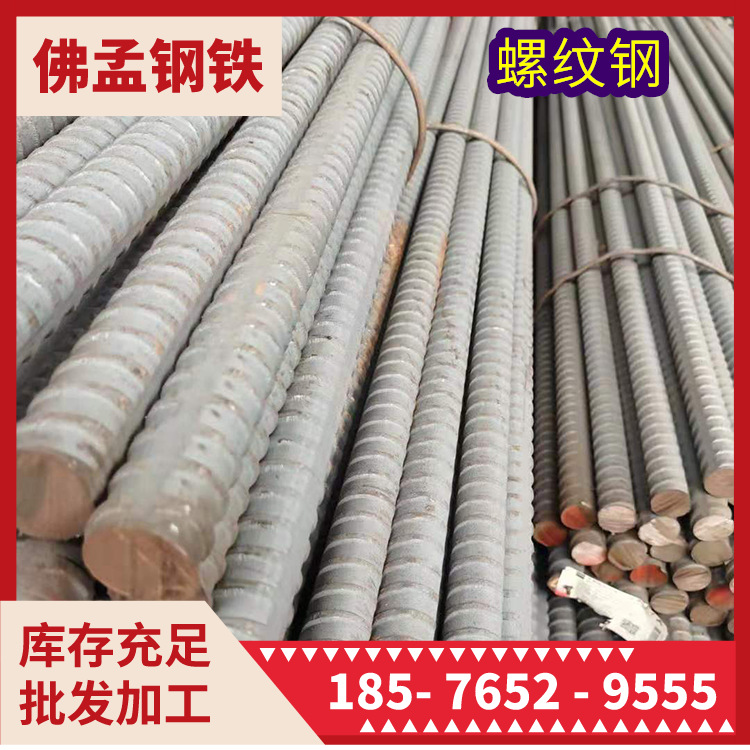 清远螺纹钢 钢筋 螺纹钢筋批发 可配送到工地