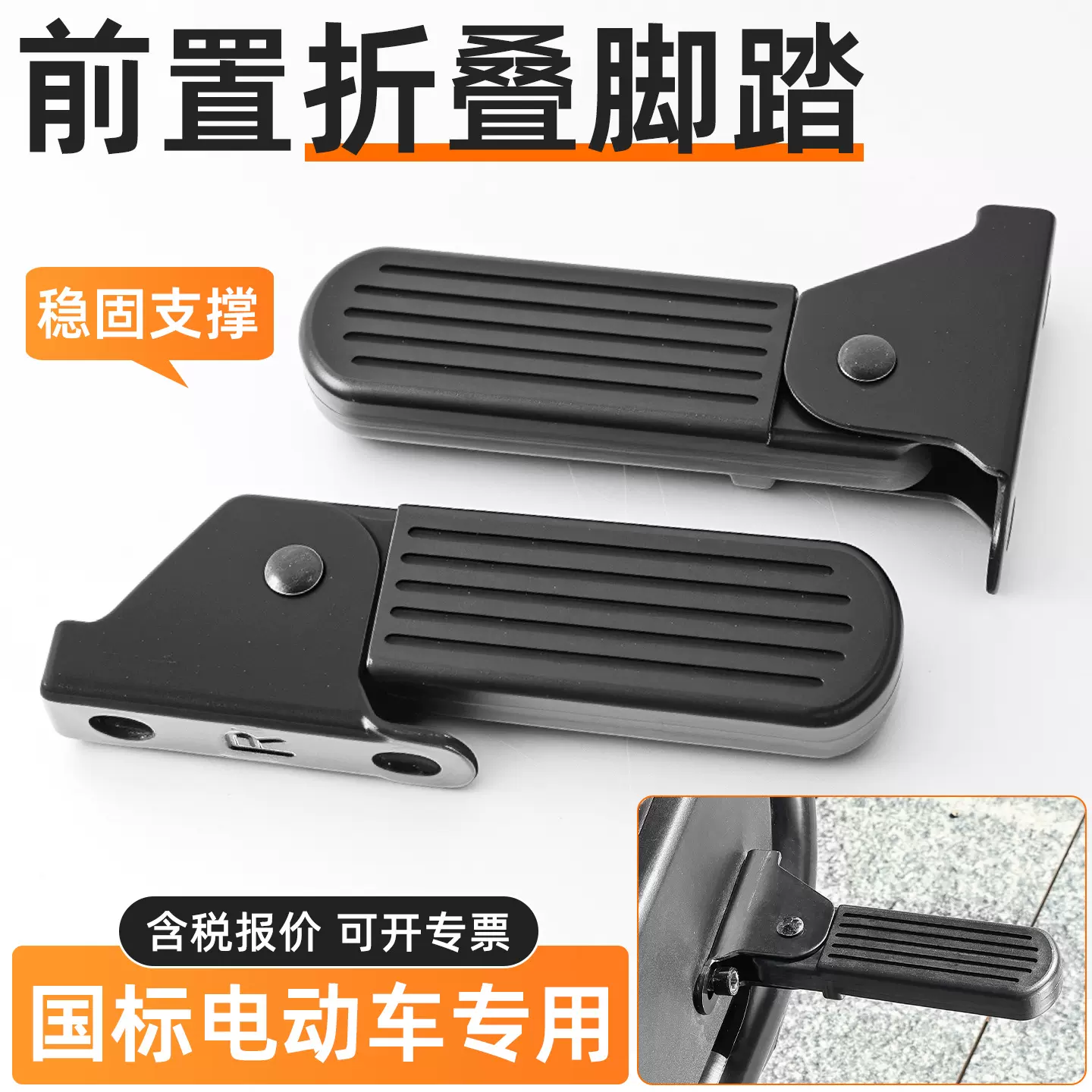 电动车可折叠前脚踏适用于雅迪爱玛小飞象L3脚踏板哈雷U1脚蹬配件