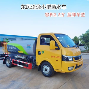 Dongfeng Tuyi Blue Brand kiçik suvarma maşını, 2.5 kubmetr, C lisenziyası