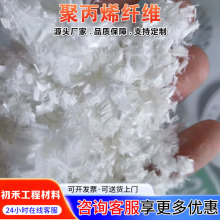 聚丙烯短纤维 混凝土抗裂增强纤维 工程用分散均匀聚丙烯纤维