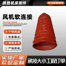 耐高温帆布钢丝伸缩软管抽烟排气通风管道软接头阻燃风机软连接