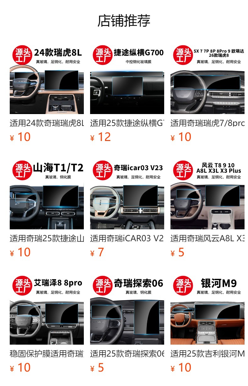 Stable and Durable Tempered Film Suitable for 22-26 Models of Jetour Dasheng Traveler X90 X70P Navigation Eq1 L6