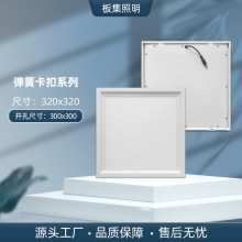 LED弹簧卡扣320x320面板灯工程车间过道石膏板吊顶开孔300300方灯