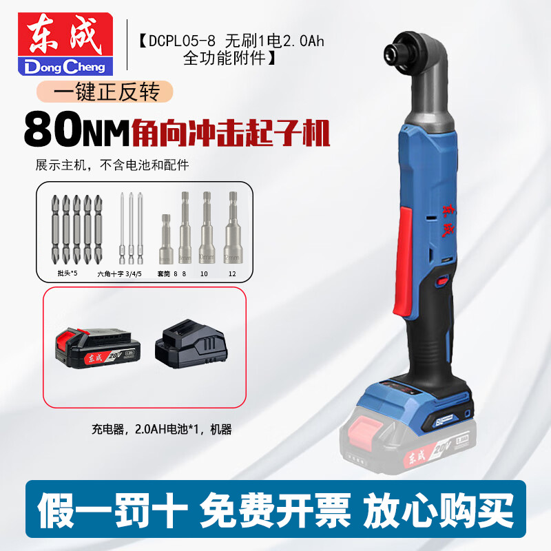 Dongcheng DCPL05 - 8 torradora de impacto angular recargable perforador de impacto sin escobillas 90 grados destornillador eléctrico