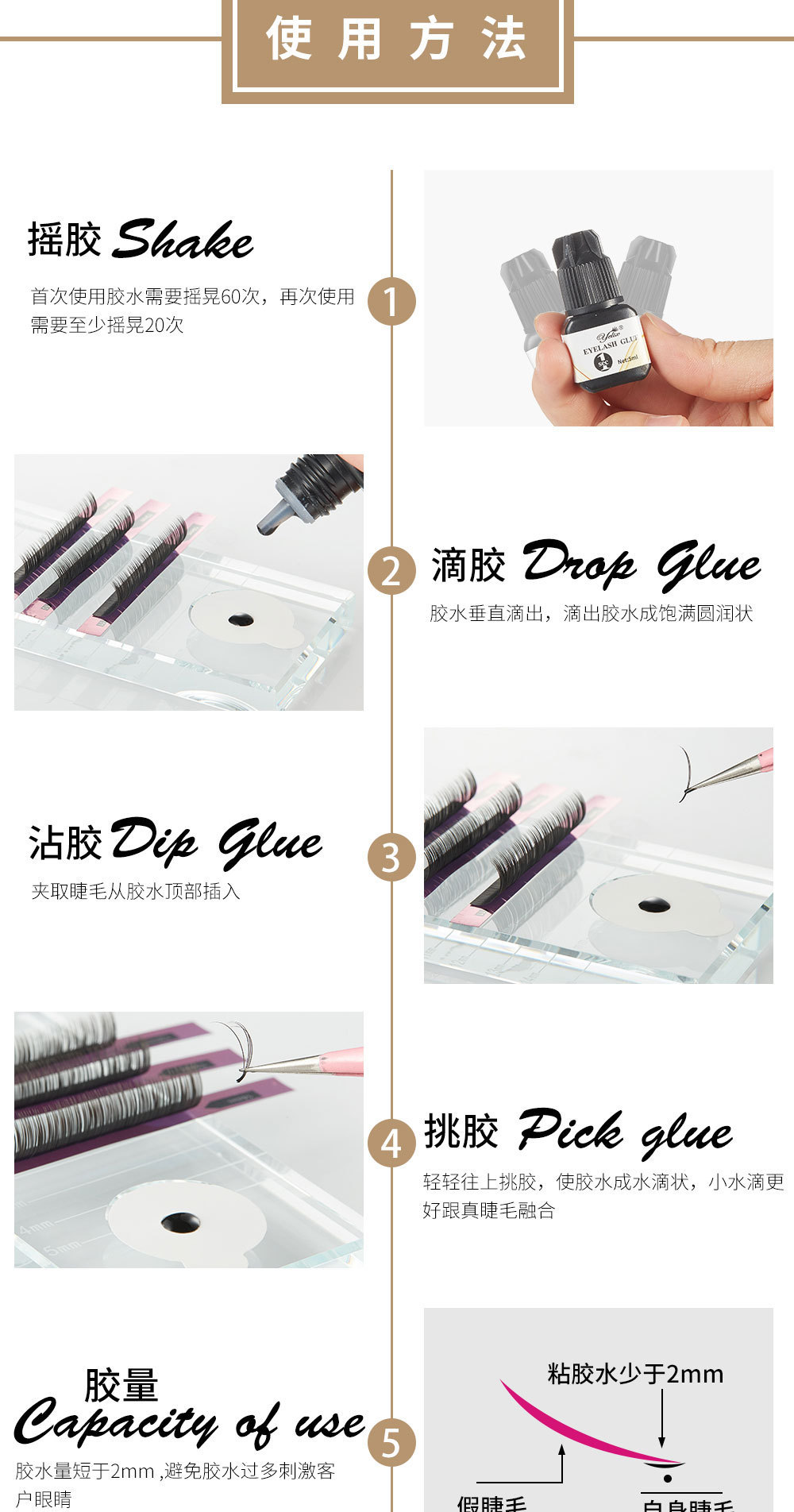 胶水2详情中文_04