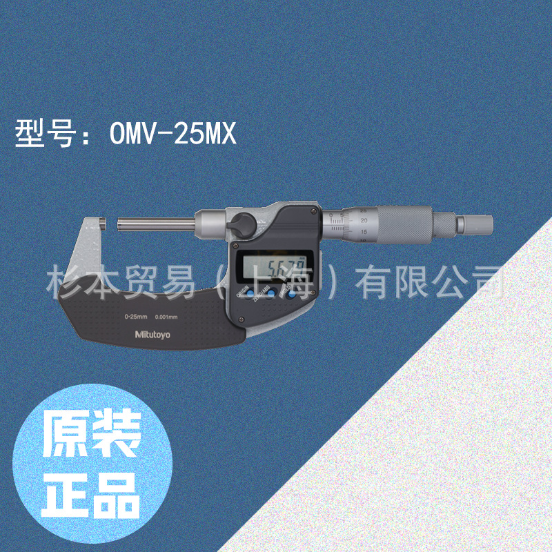 MITUTOYO三丰 406系列 数显直进式外径千分尺OMV-25MX/406-250-30