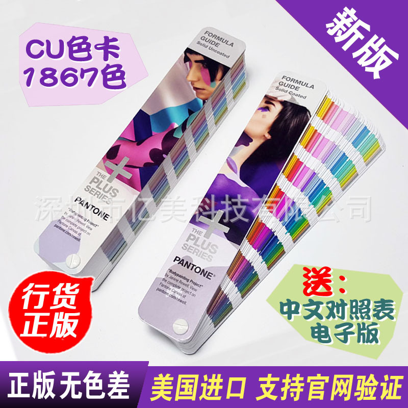 新款美国潘通色卡PMS色卡 标准PANTONE色卡CU色卡C卡 GP1601A