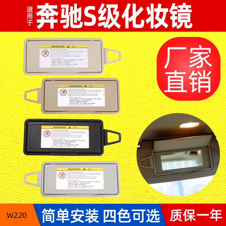 Suitable for 98-05 old Mercedes-Benz S-class sun visor vanity mirror cover W220 sun visor plastic cover Cover Cover
