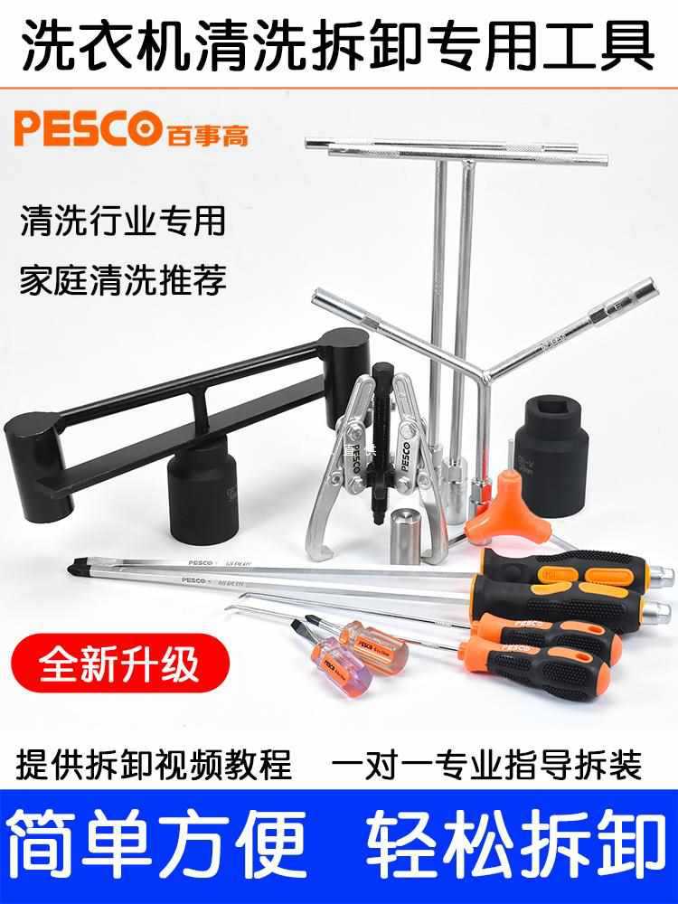 波轮洗衣机清洗拆卸工具套装维修内筒离合器捶打扳手拉马全套