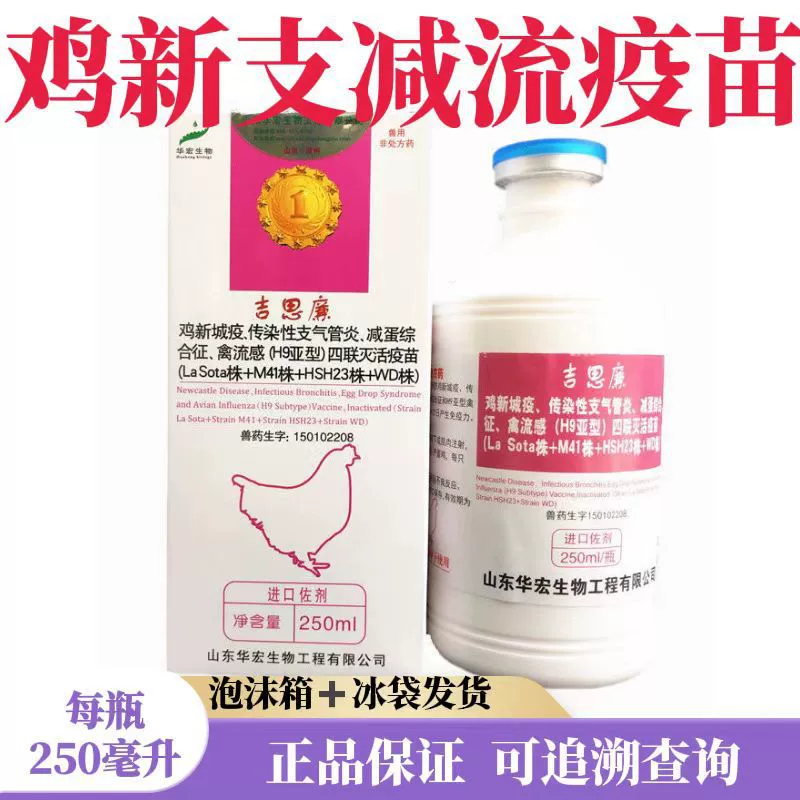 Вакцина для кур, вакцина от болезни Ньюкасла, вакцина «четыре в одном», вакцина для кур Huahong, вирусная инфлуенза птиц, препараты для кур