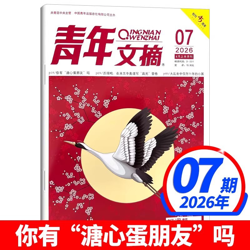 Youth Digest Magazine April 2026 Issue 8, 2025 Issue 24, Extracurricular Reading Materials for Primary and Secondary School Students' Essay Writing Youth Digest Magazine April 2026 Issue 8, 2025 Issue 24, Extracurricular Reading Materials for Primary and Secondary School Students' Essay Writing