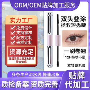 Barbell Mascara Double-Headed Mascara Packaging Materials, Makeup Empty Tube Packaging Materials, Oem Processing and Custom Registration