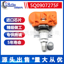 5Q0907275F�������������TPMS��̥ѹ����⴫����̥ѹ������