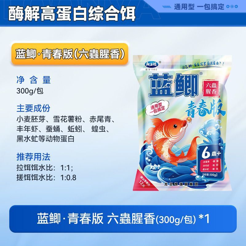 龙王恨野战蓝鲫鱼饵升级野战蓝鲫蓝鲫风暴蓝鲫X5蓝鲫青春版蓝鲫